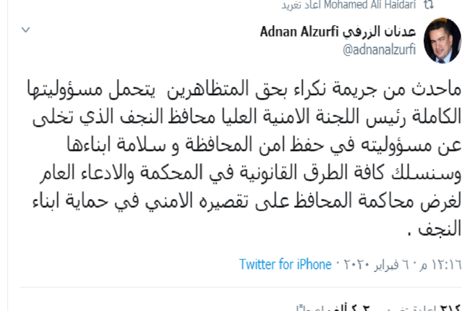 على منصة تويتر الامريكي .... عدنان الزرفي يطالب بمحاكمة لؤي الياسري محافظ النجف