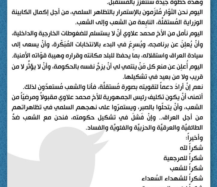 مقتدى الصدر من ايران يزف بشرى اختيار محمد توفيق حسين علاوي أمين الربيعي الكردي الفيلي