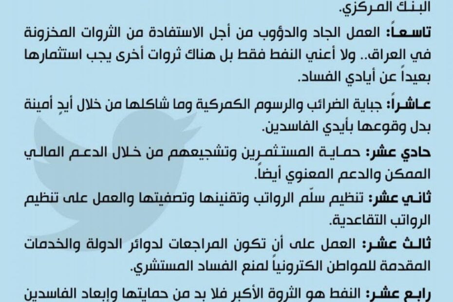 مقتدى الصدر يضع 16 شرطا جديدا على تويتر الامريكي:اخراج الاحتلال!!