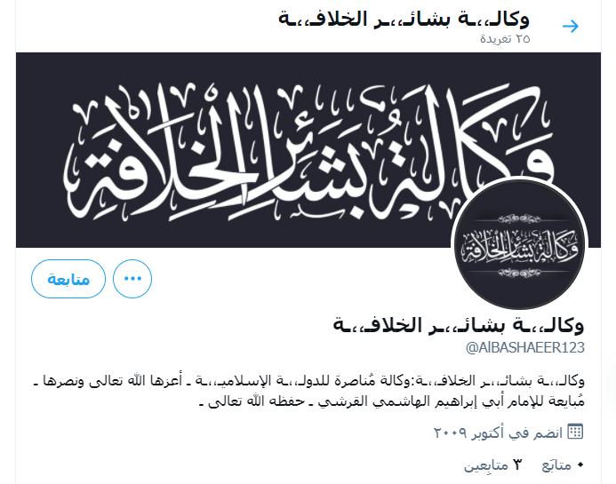 ها يابه تويتر الامريكي يعيد حساب داعش الارهابي الى التحالف الدولي للعلم