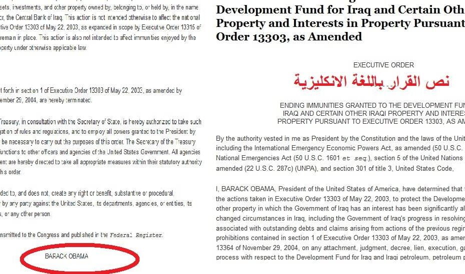 اليوم الذكرى السنوية لقرار اوباما برفع الحصانة عن صندوق تنمية العراق من قبل امريكا