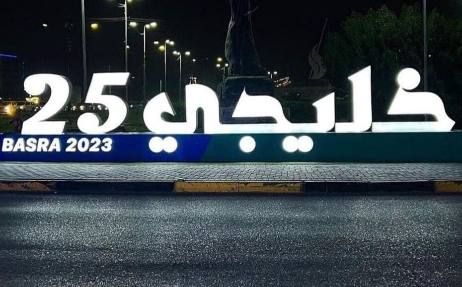حملات لدعم بطولة "#خليجي_25" في البصرة وحضورها