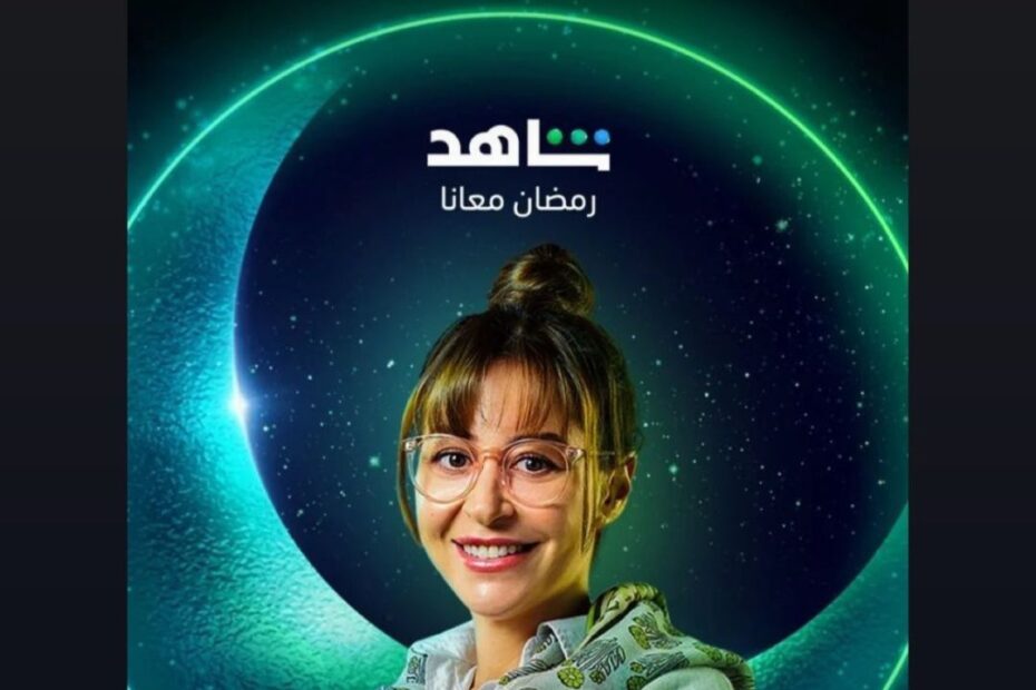 موعد عرض مسلسل تغيير جو ابتداء من 16 رمضان