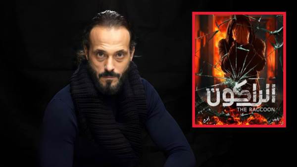 يوسف الشريف يخوض دراما رمضان 2024 بمسلسل "الراكون"