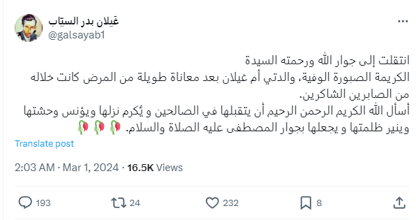 غيلان السياب