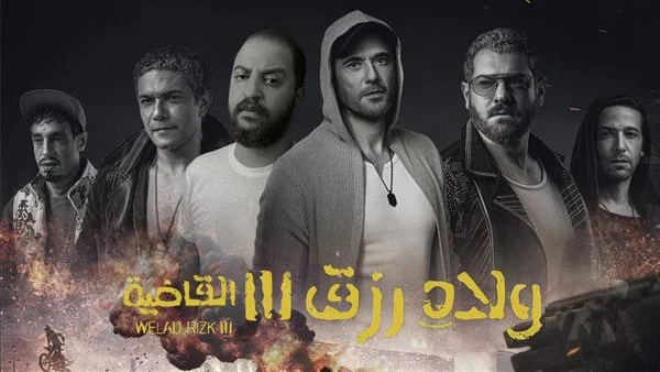  ولاد رزق يواصل تصدره لإيرادات أفلام السينما أمس