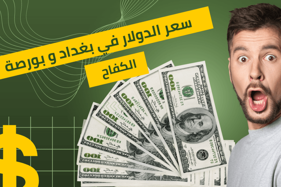 سعر الصرف