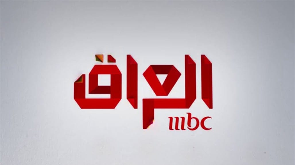 MBC في العراق