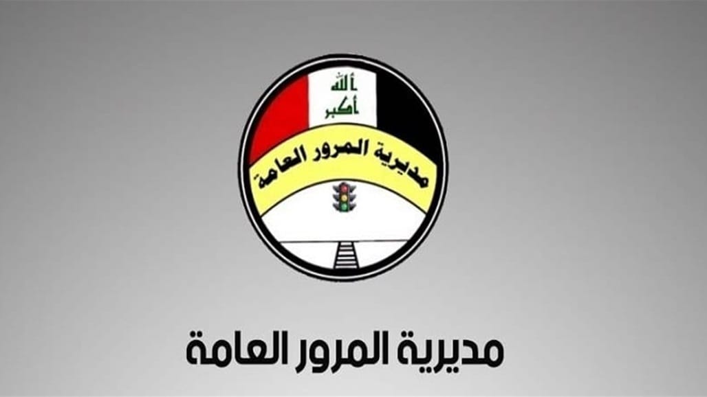 المرور - بغداد