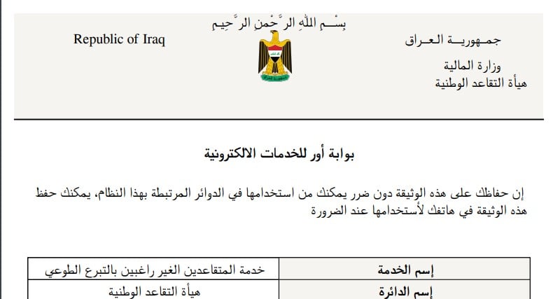 البدء باستقطاع رواتب المتقاعدين "اجباريًا".. هل تعديل قرار التبرع "خدع المواطنين"؟