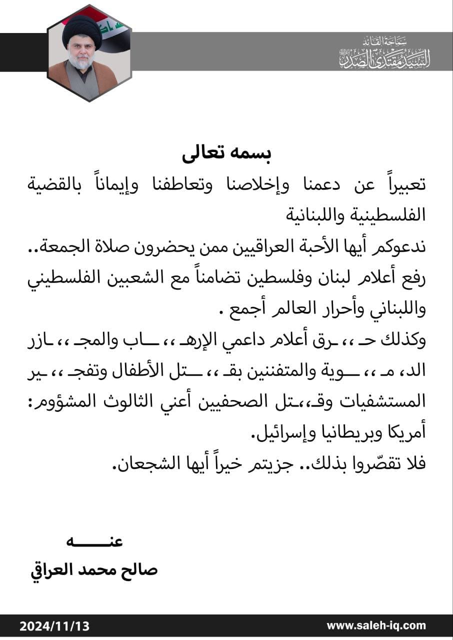 الصدر عبر منصة إكس الامريكية يوجه رسالة للمشاركين في صلاة الجمعة القادمة  