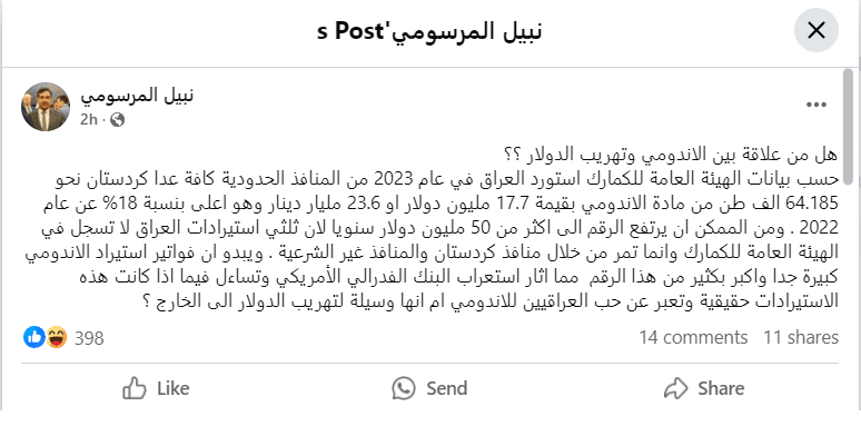 هل من علاقة بين الاندومي وتهريب الدولار ؟؟ 