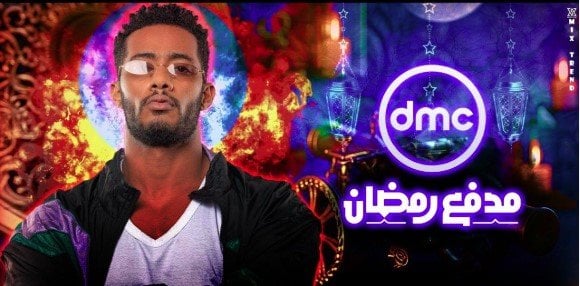 برنامج «مدفع رمضان»