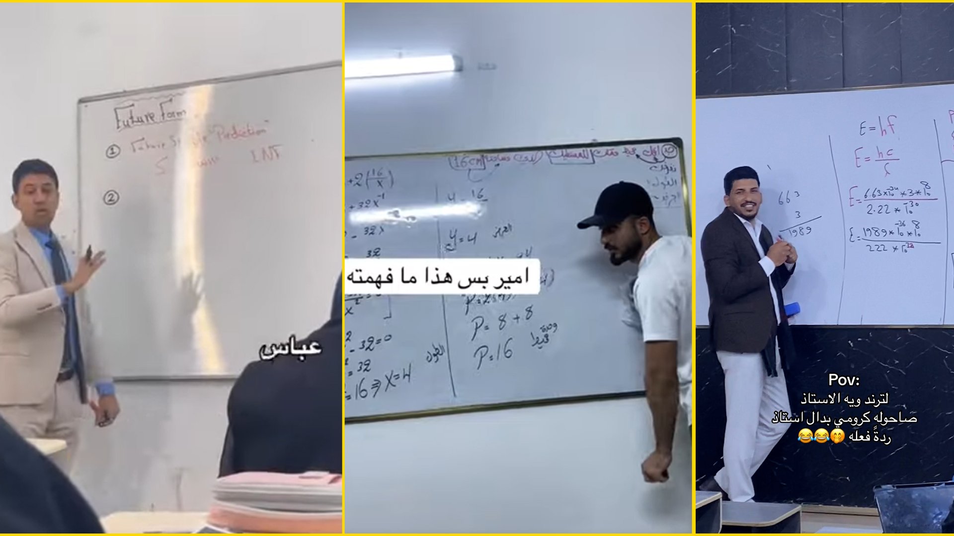 "ترند المعلم" يجتاح منصات التواصل