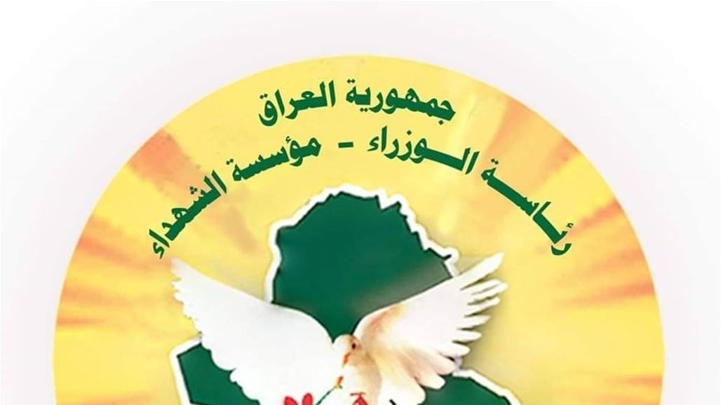 مؤسسة الشهداء