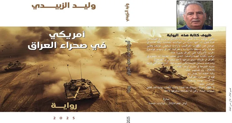 أمريكي فـي صحراء العراق