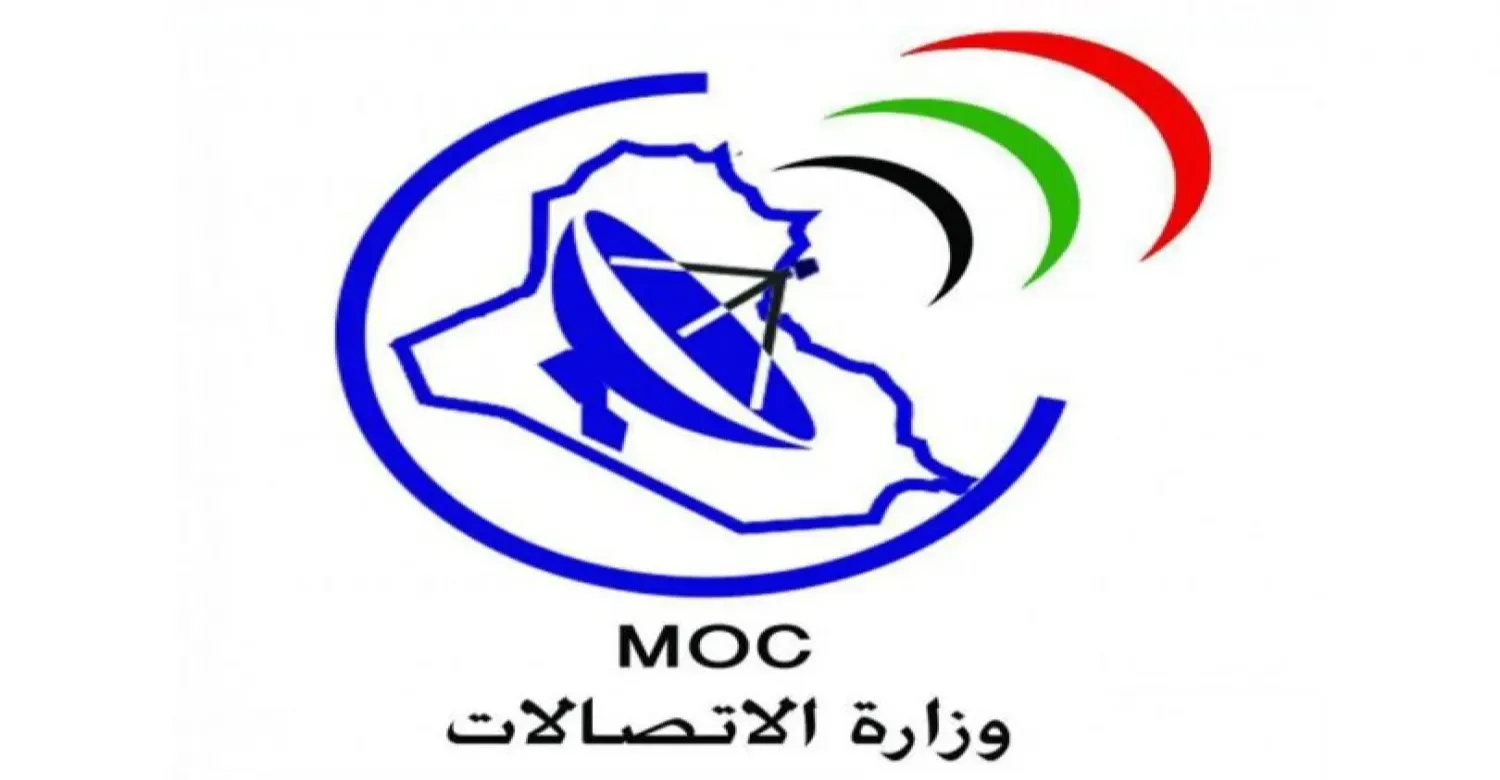وزارة الاتصالات العراقية
