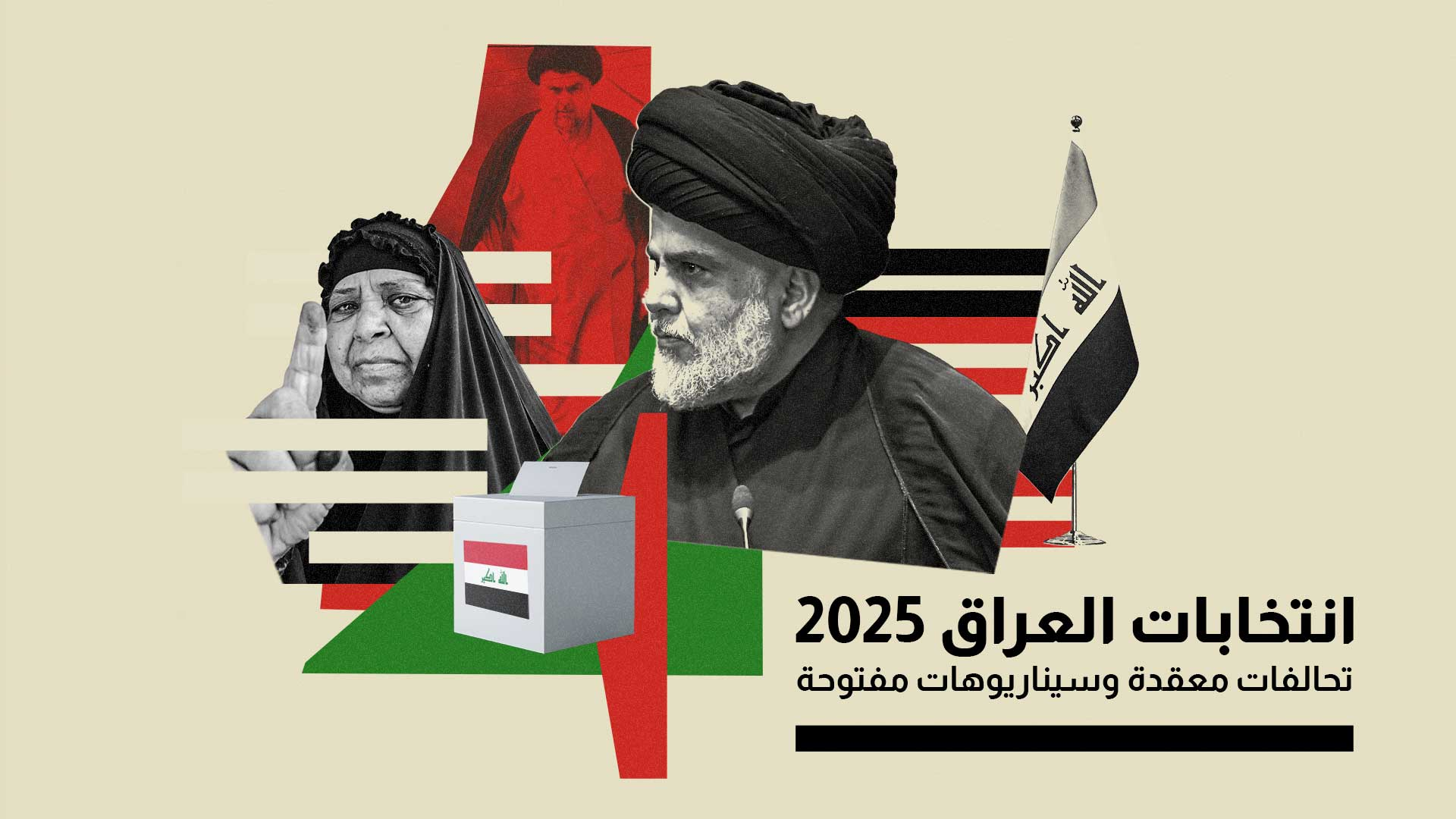 العراق ما بعد انتخابات البرلمانية